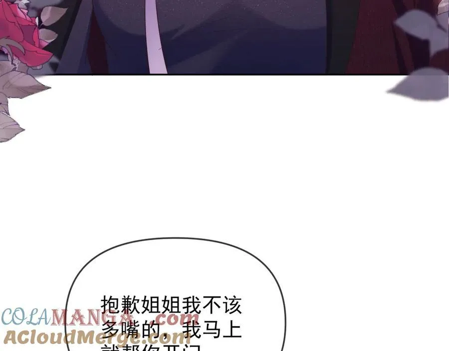 第47话 背叛我的你啥也不是 第41页
