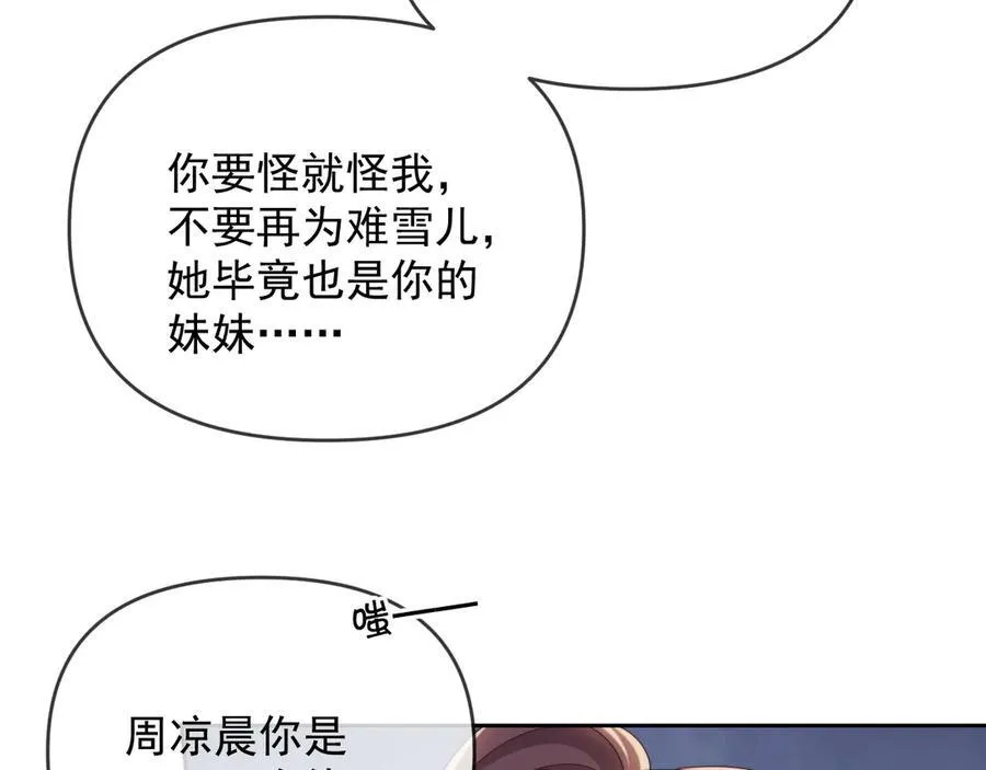 第47话 背叛我的你啥也不是 第44页