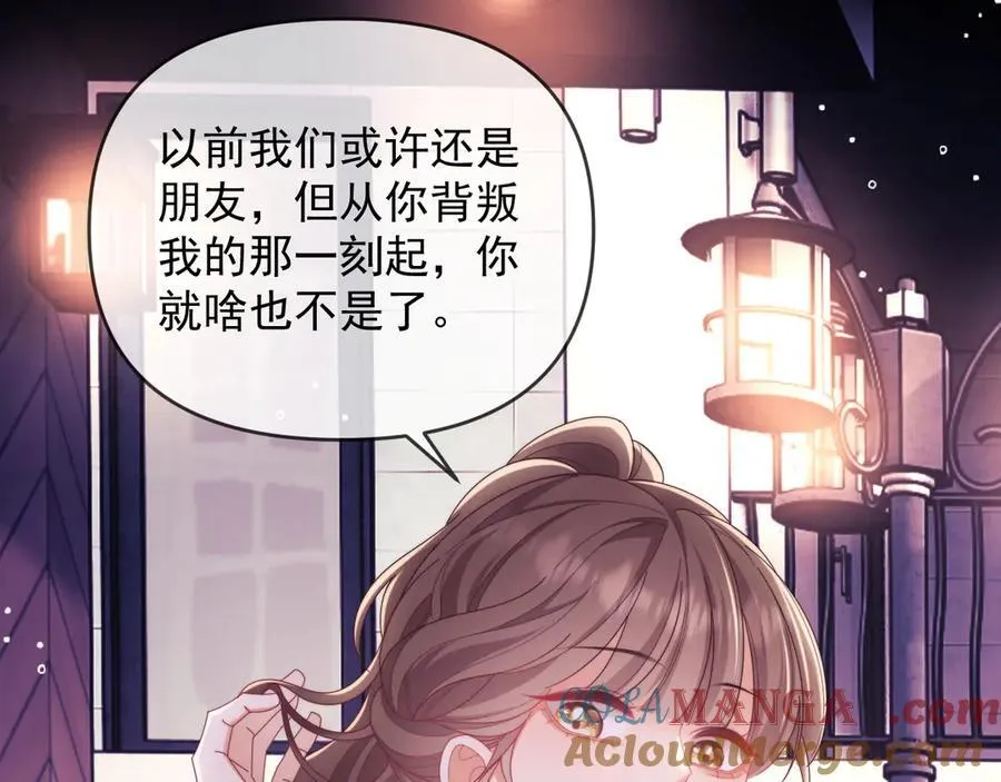 第47话 背叛我的你啥也不是 第49页