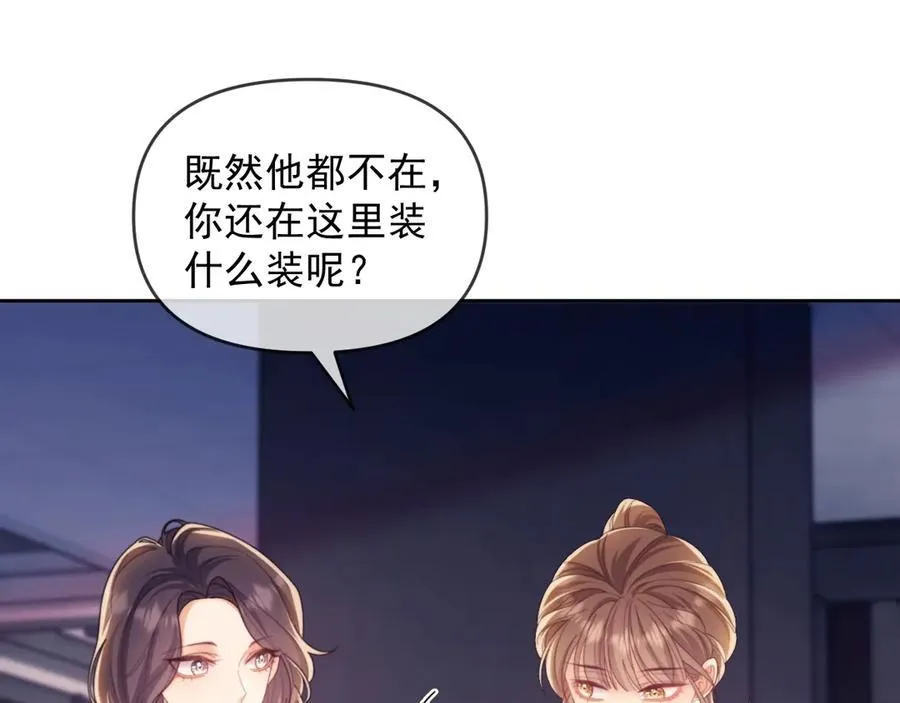 第47话 背叛我的你啥也不是 第72页