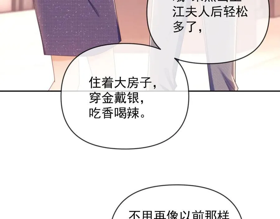 第47话 背叛我的你啥也不是 第74页