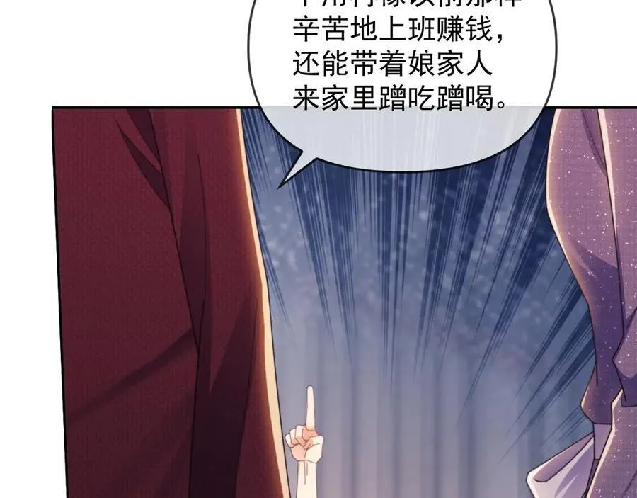 第47话 背叛我的你啥也不是 第75页