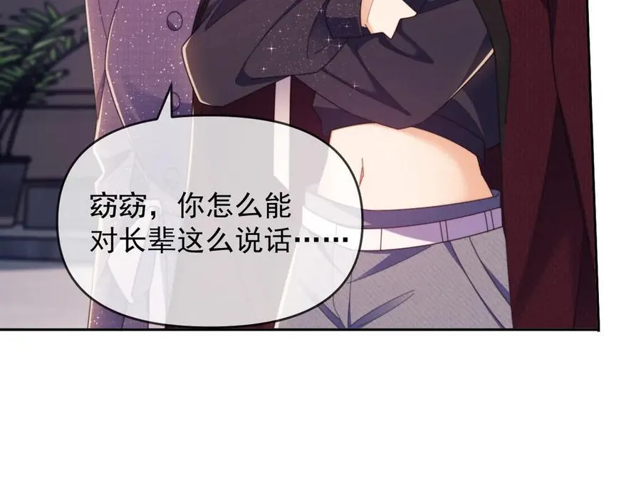 第47话 背叛我的你啥也不是 第79页