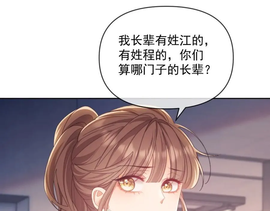 第47话 背叛我的你啥也不是 第80页