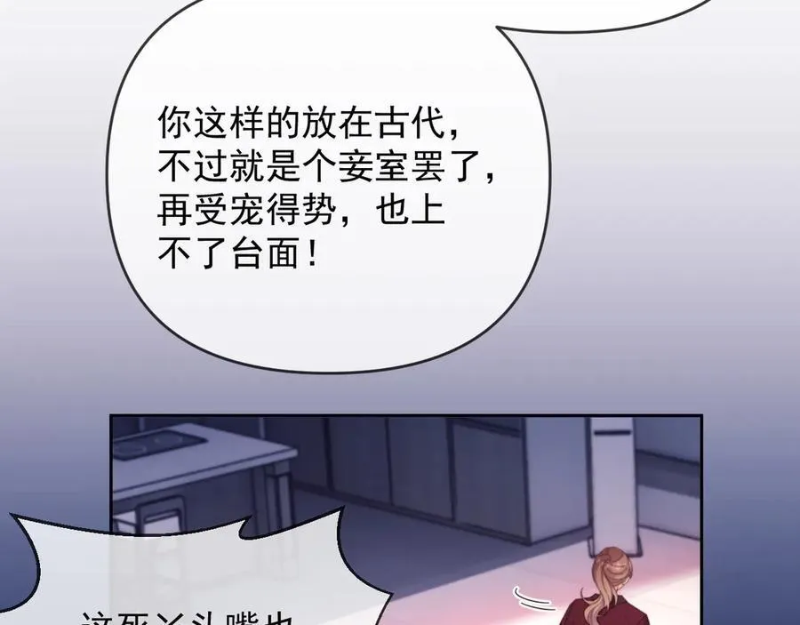 第47话 背叛我的你啥也不是 第82页