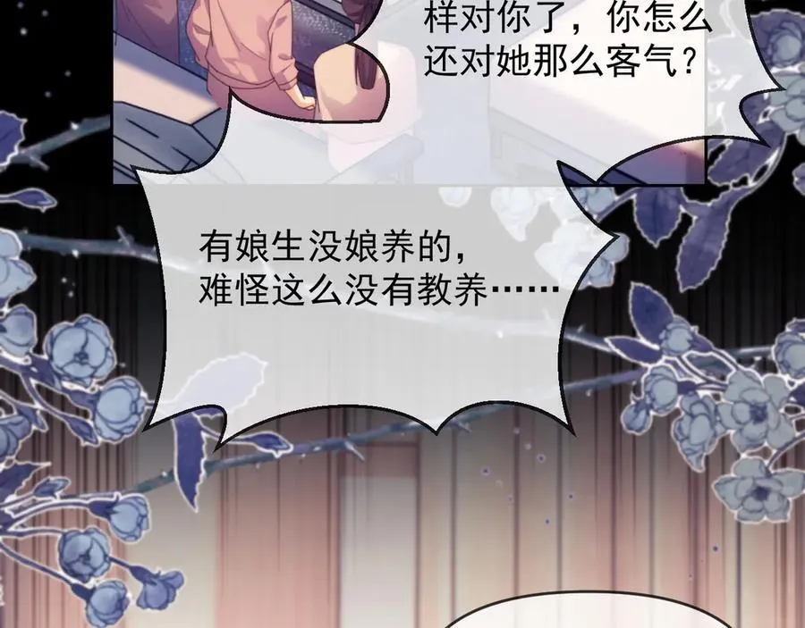 第47话 背叛我的你啥也不是 第84页