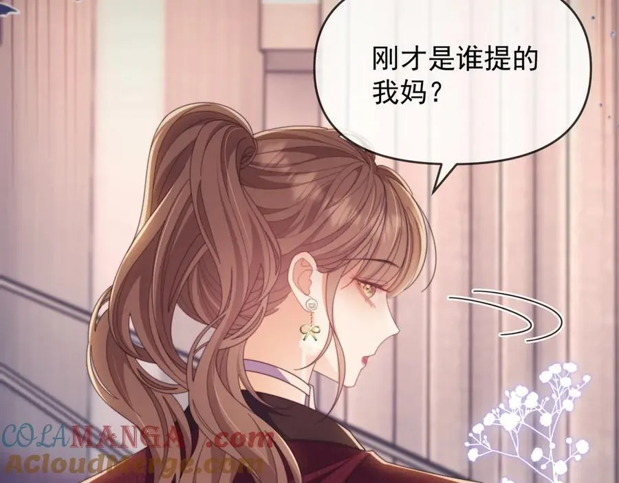 第47话 背叛我的你啥也不是 第85页