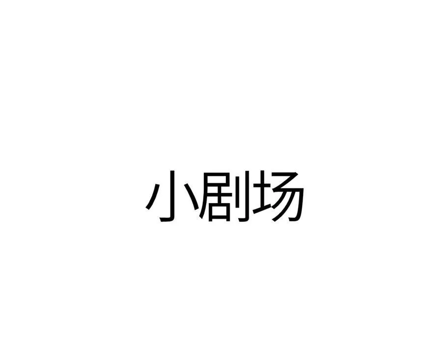 第47话 背叛我的你啥也不是 第88页