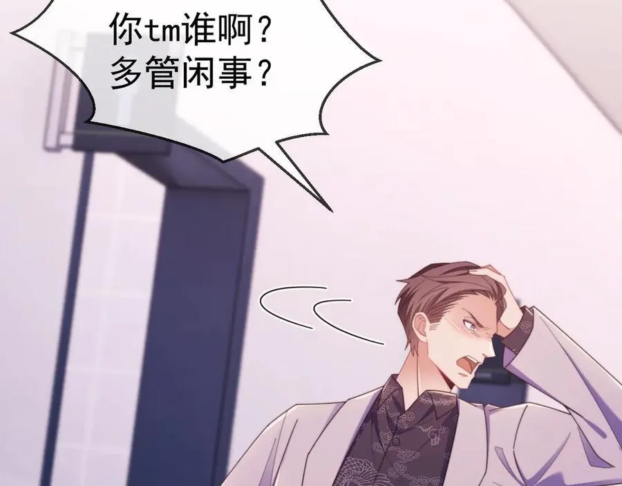 第47话 背叛我的你啥也不是 第106页
