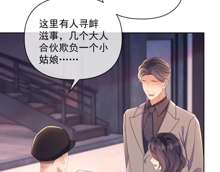 第48话 窈窈大杀四方 第24页