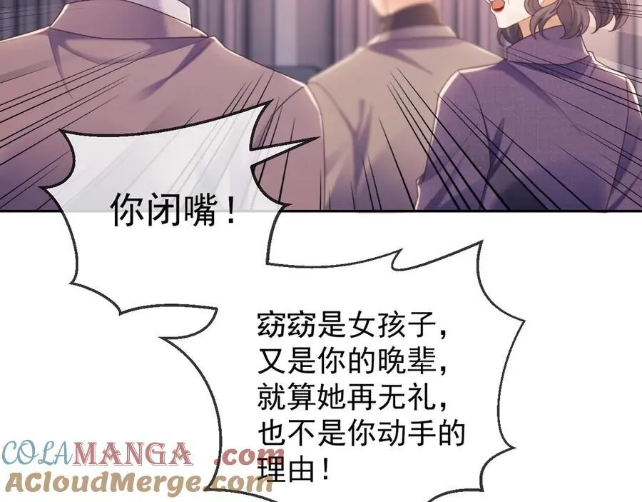 第48话 窈窈大杀四方 第31页