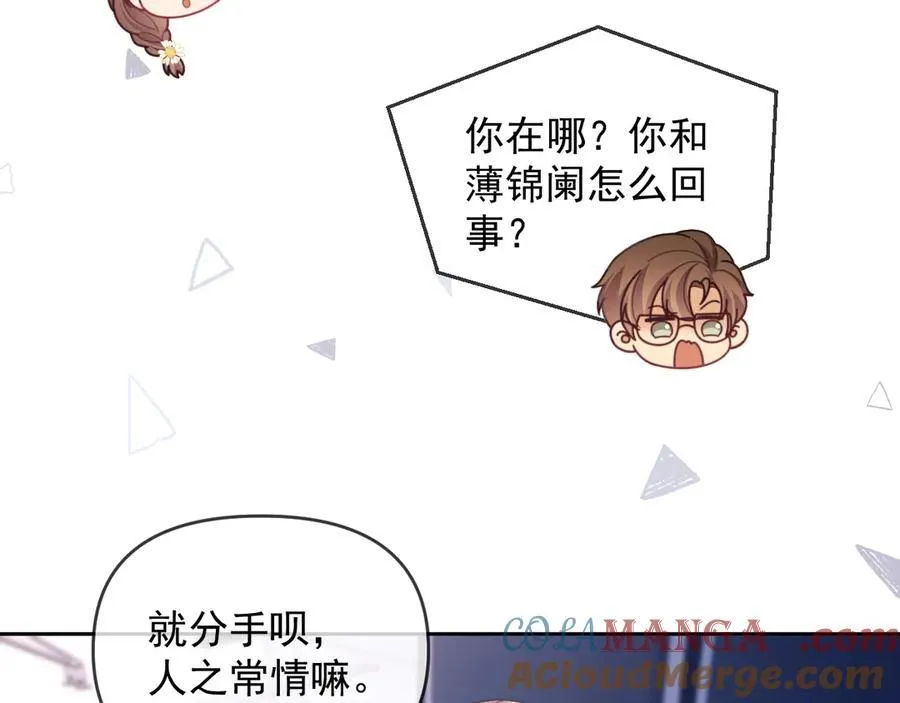 第48话 窈窈大杀四方 第67页
