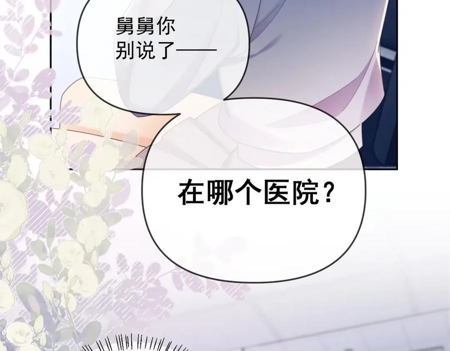 第48话 窈窈大杀四方 第72页