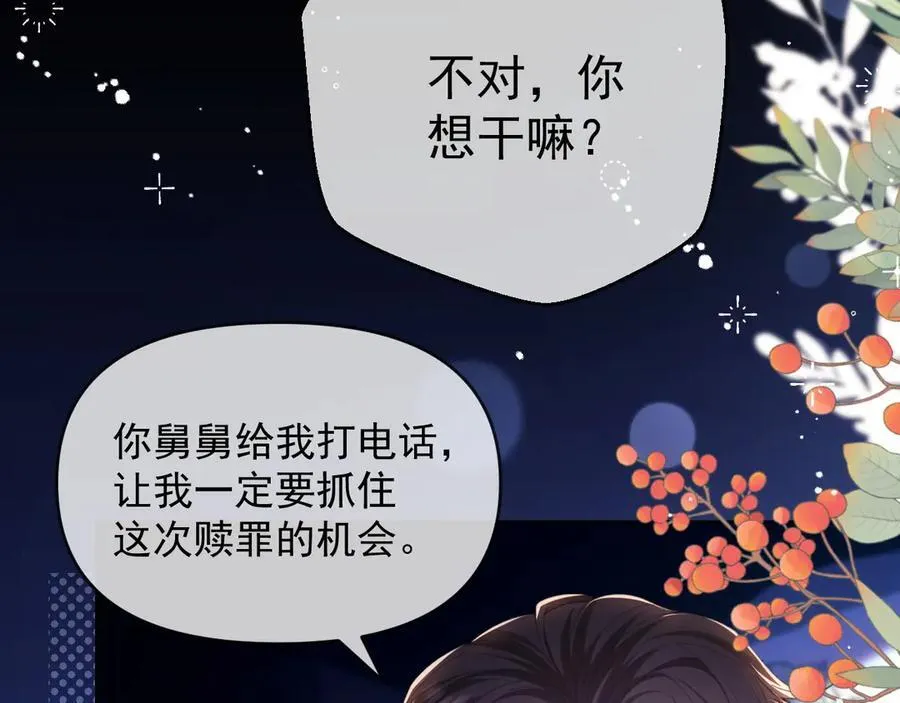 第48话 窈窈大杀四方 第75页