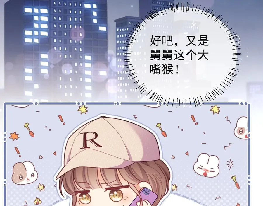 第48话 窈窈大杀四方 第78页