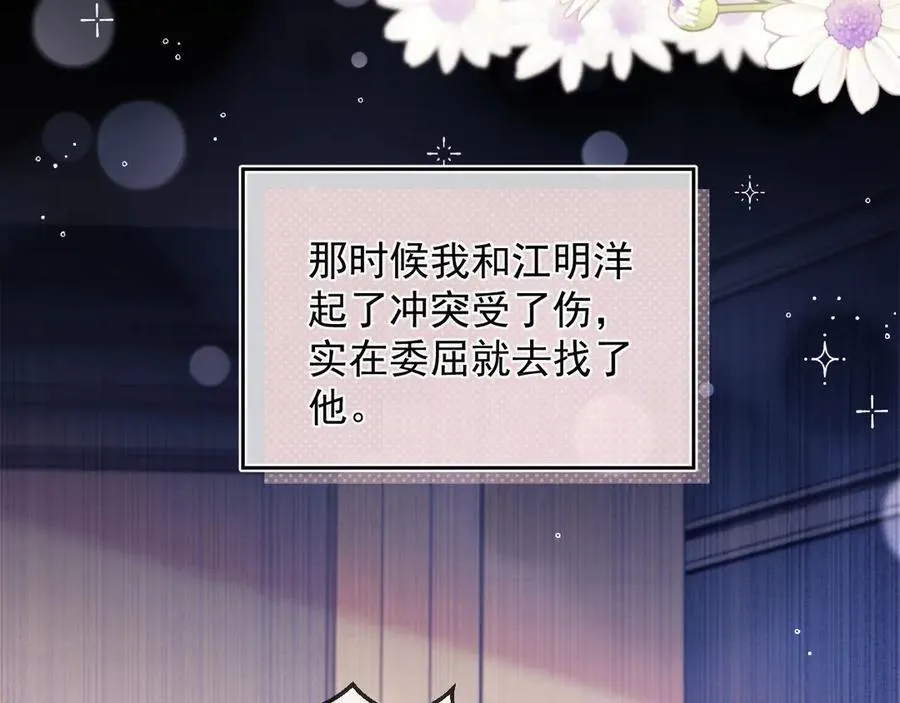 第49话 有他在好像不怕打针了 第16页