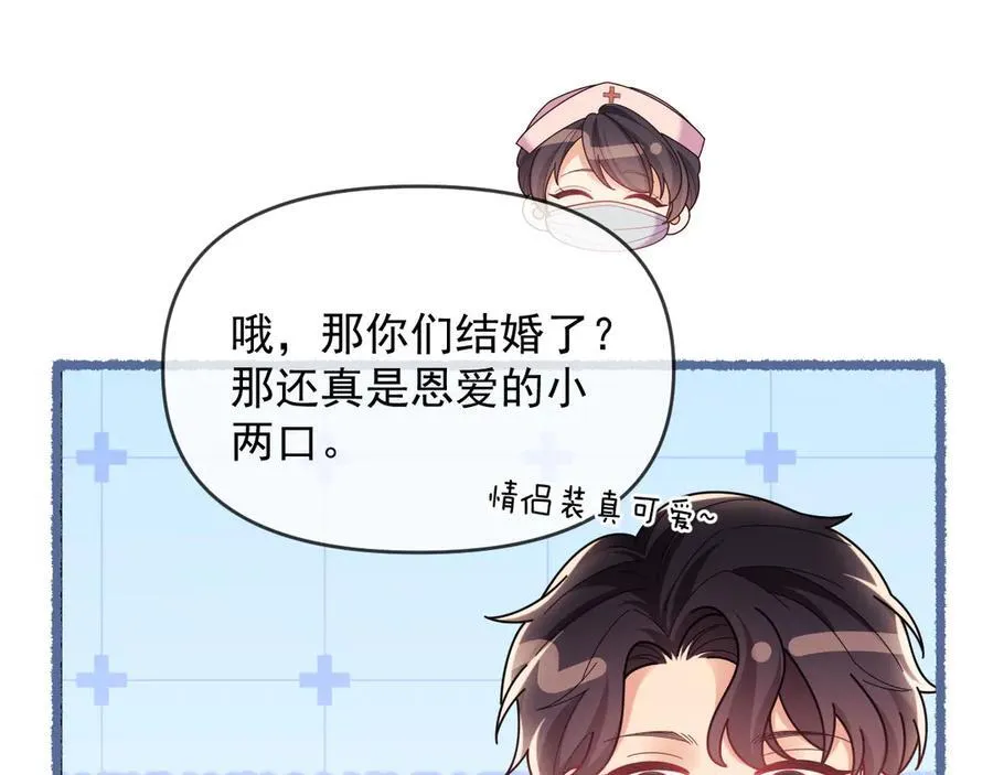 第49话 有他在好像不怕打针了 第44页