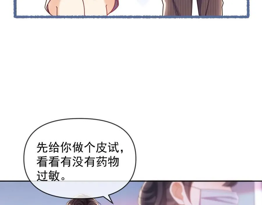 第49话 有他在好像不怕打针了 第46页