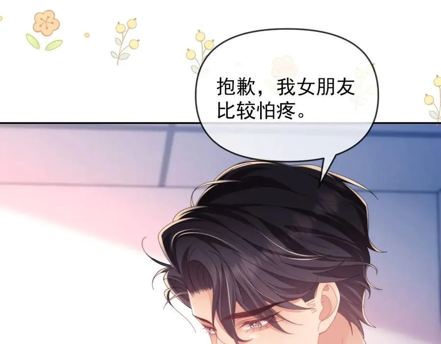 第49话 有他在好像不怕打针了 第67页