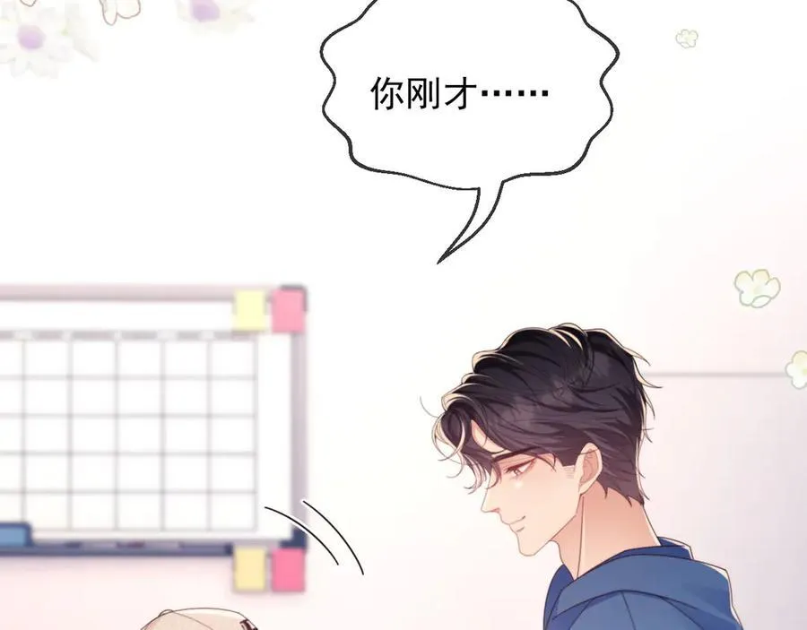 第49话 有他在好像不怕打针了 第72页