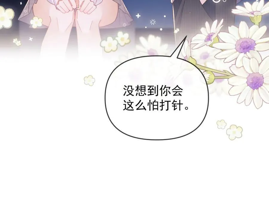 第49话 有他在好像不怕打针了 第74页