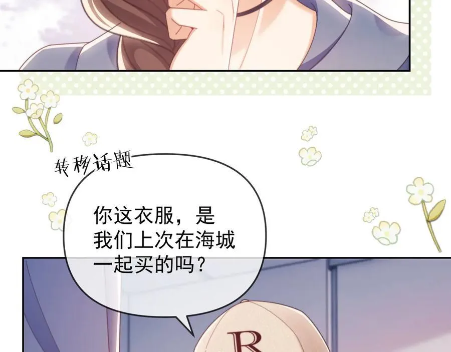 第49话 有他在好像不怕打针了 第79页