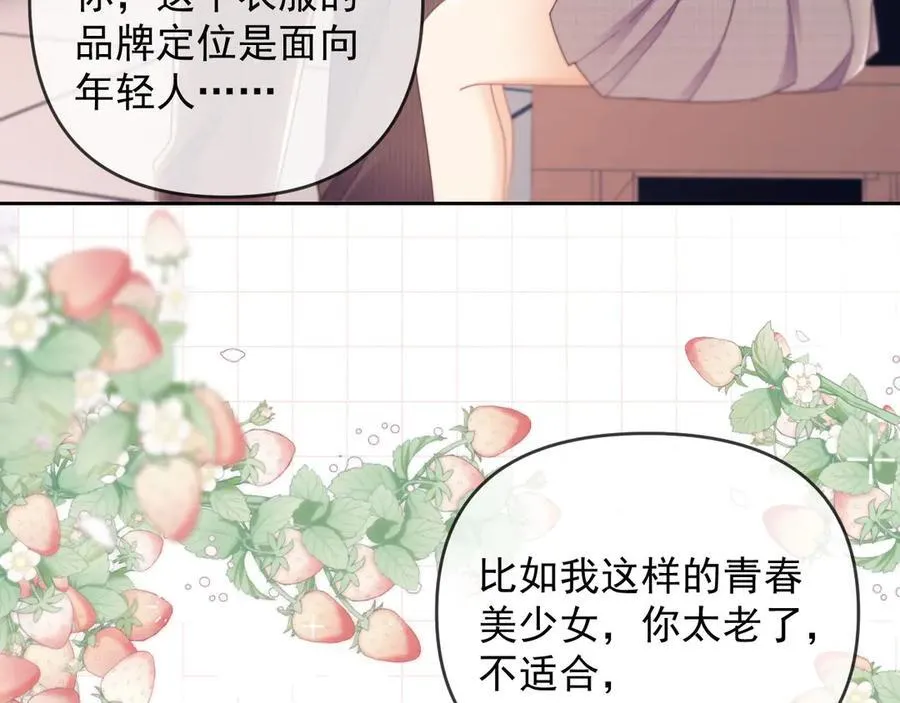 第49话 有他在好像不怕打针了 第84页