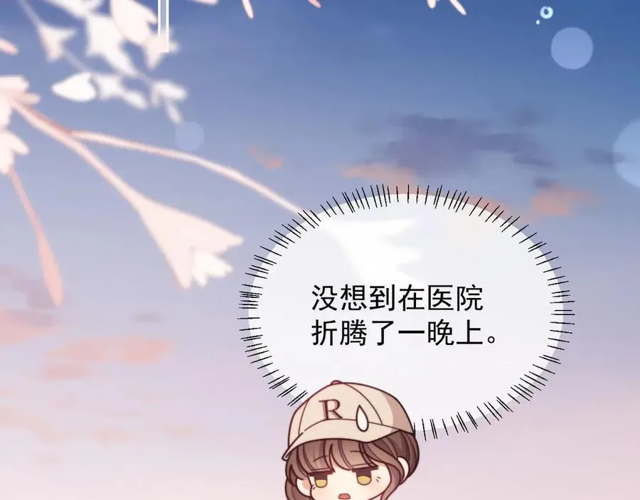 第49话 有他在好像不怕打针了 第98页