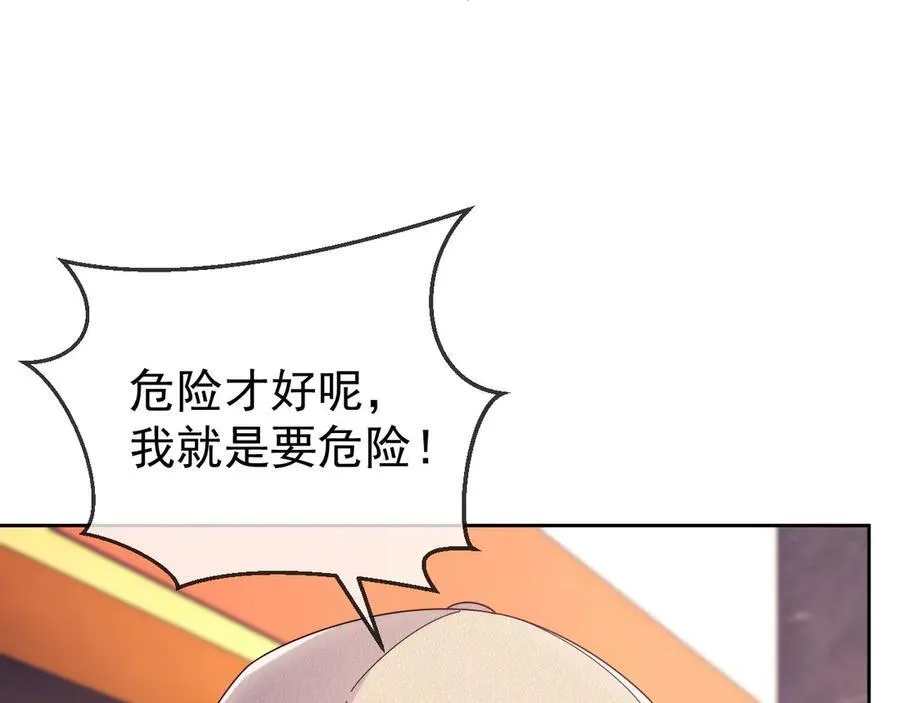 第50话 不是夫妻但胜似夫妻 第31页