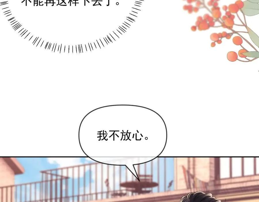 第51话 有男朋友的感觉怎么样 第12页