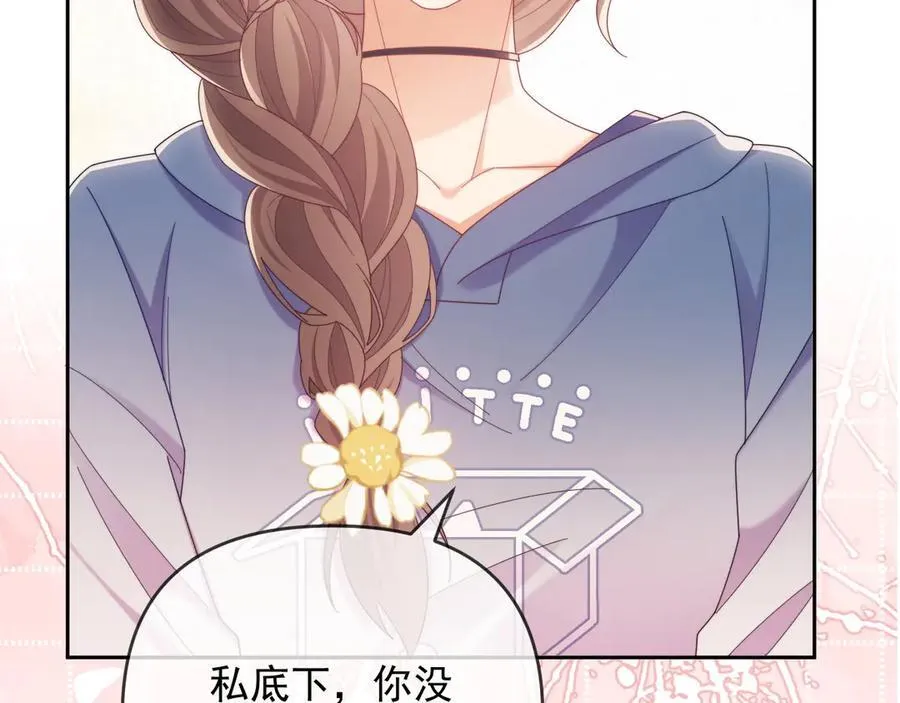 第51话 有男朋友的感觉怎么样 第19页