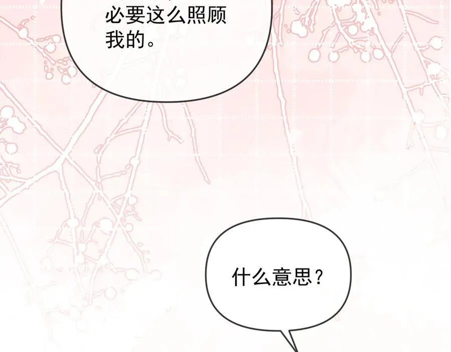 第51话 有男朋友的感觉怎么样 第20页