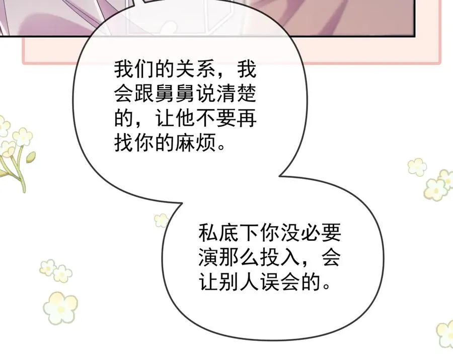 第51话 有男朋友的感觉怎么样 第22页