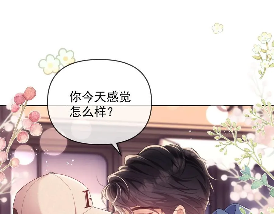 第51话 有男朋友的感觉怎么样 第23页
