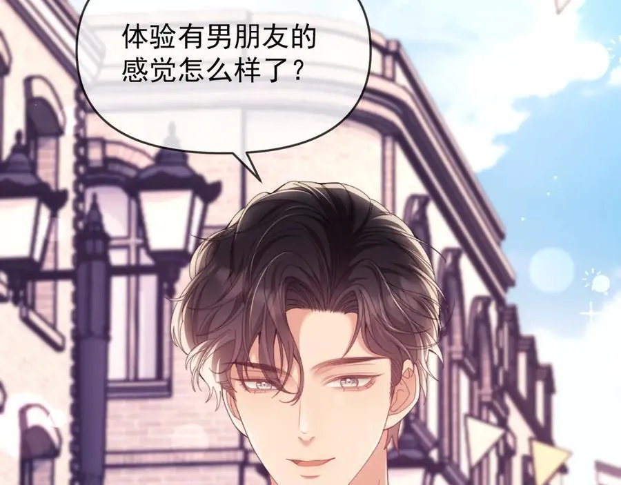 第51话 有男朋友的感觉怎么样 第26页