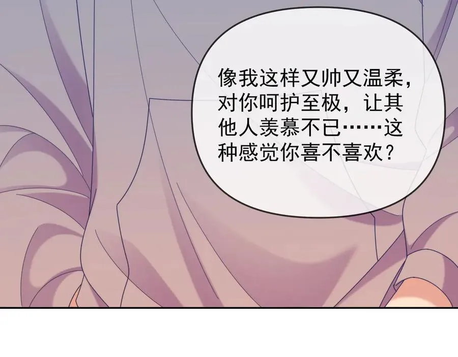 第51话 有男朋友的感觉怎么样 第28页