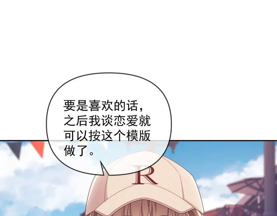 第51话 有男朋友的感觉怎么样 第30页