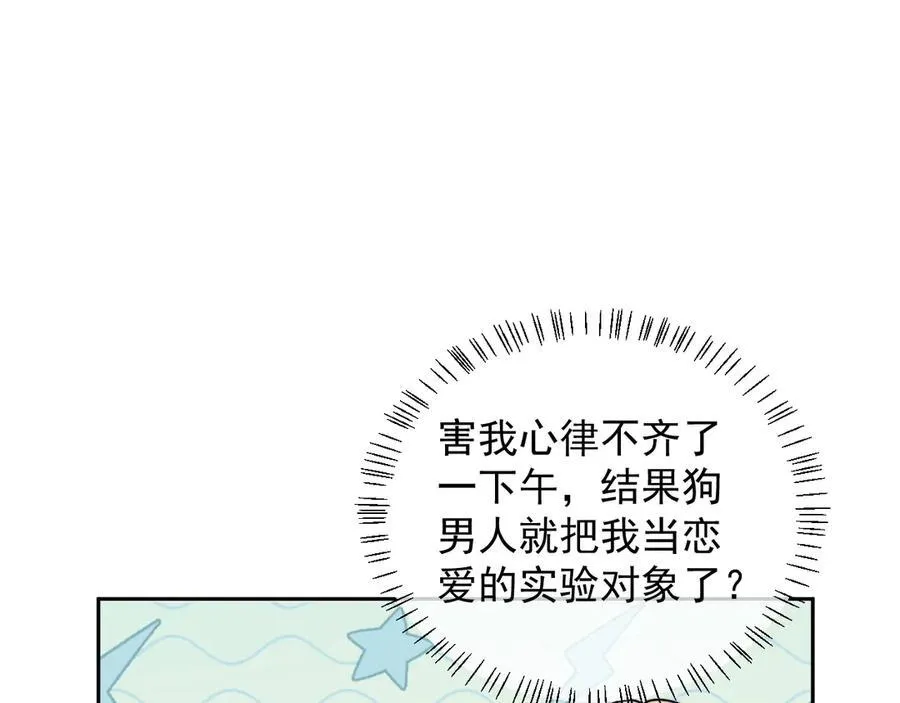 第51话 有男朋友的感觉怎么样 第32页