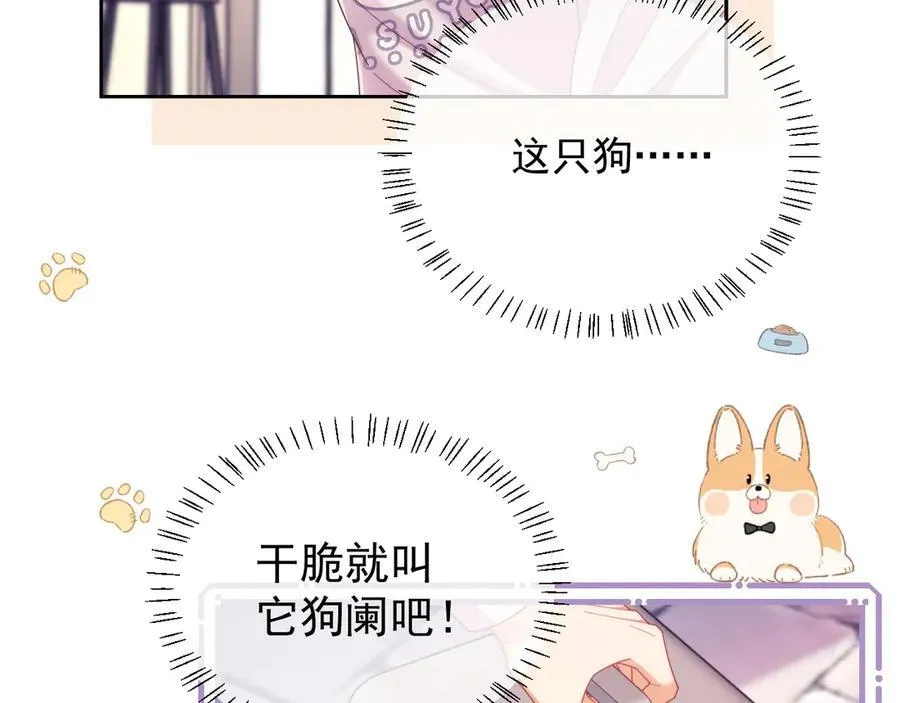 第51话 有男朋友的感觉怎么样 第39页