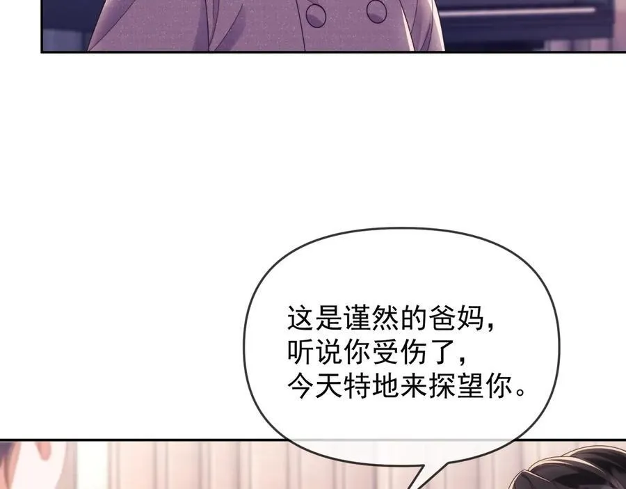 第51话 有男朋友的感觉怎么样 第48页