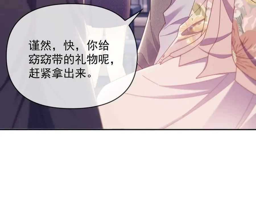 第51话 有男朋友的感觉怎么样 第50页