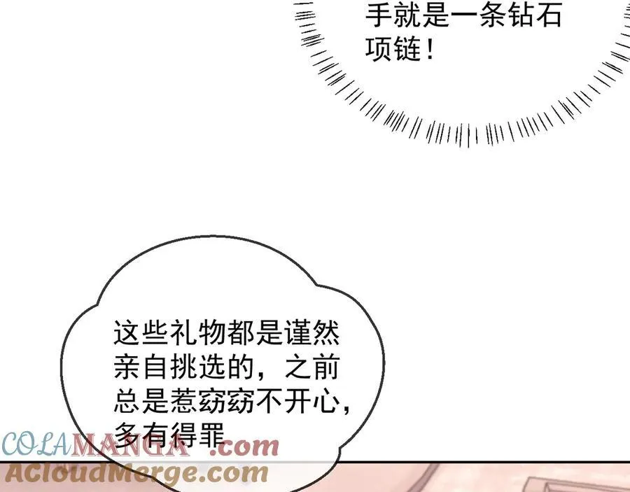 第51话 有男朋友的感觉怎么样 第61页