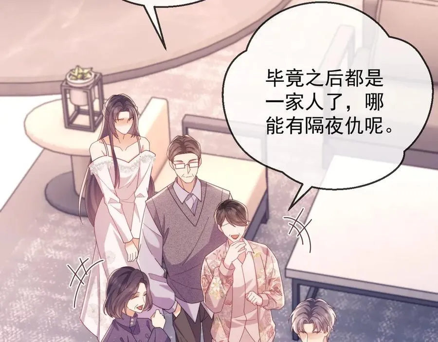 第51话 有男朋友的感觉怎么样 第62页