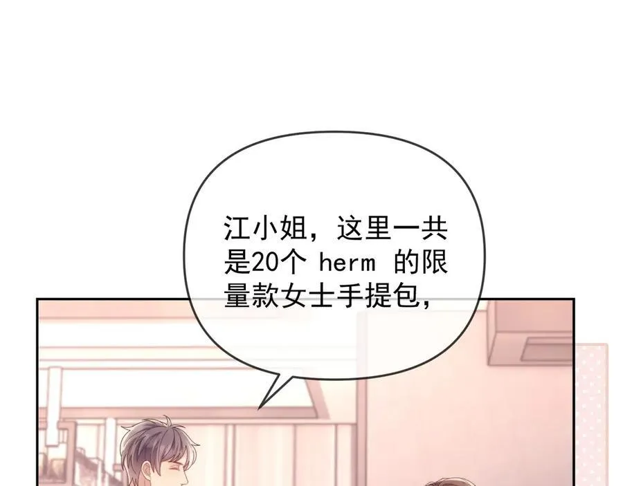 第51话 有男朋友的感觉怎么样 第72页