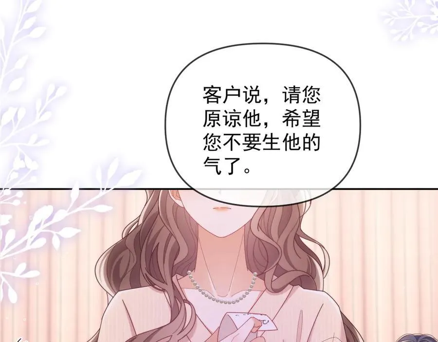 第51话 有男朋友的感觉怎么样 第75页