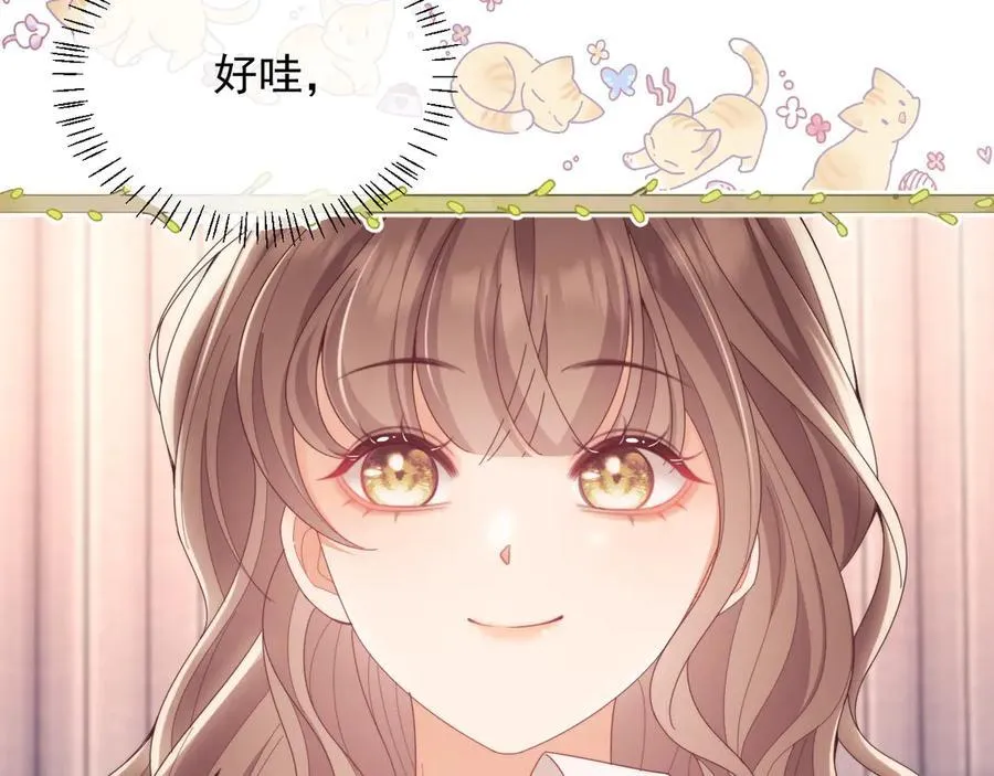 第51话 有男朋友的感觉怎么样 第78页