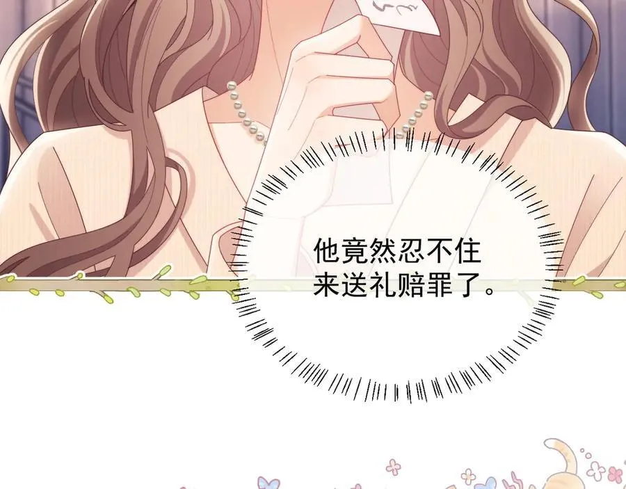 第51话 有男朋友的感觉怎么样 第79页