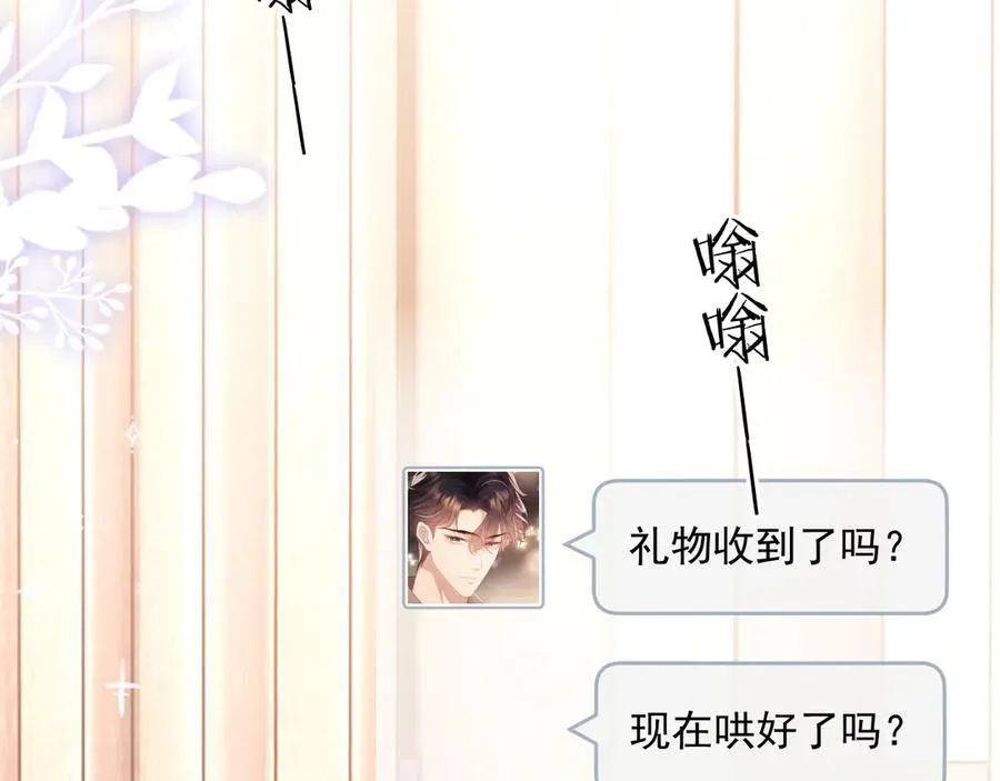 第51话 有男朋友的感觉怎么样 第83页