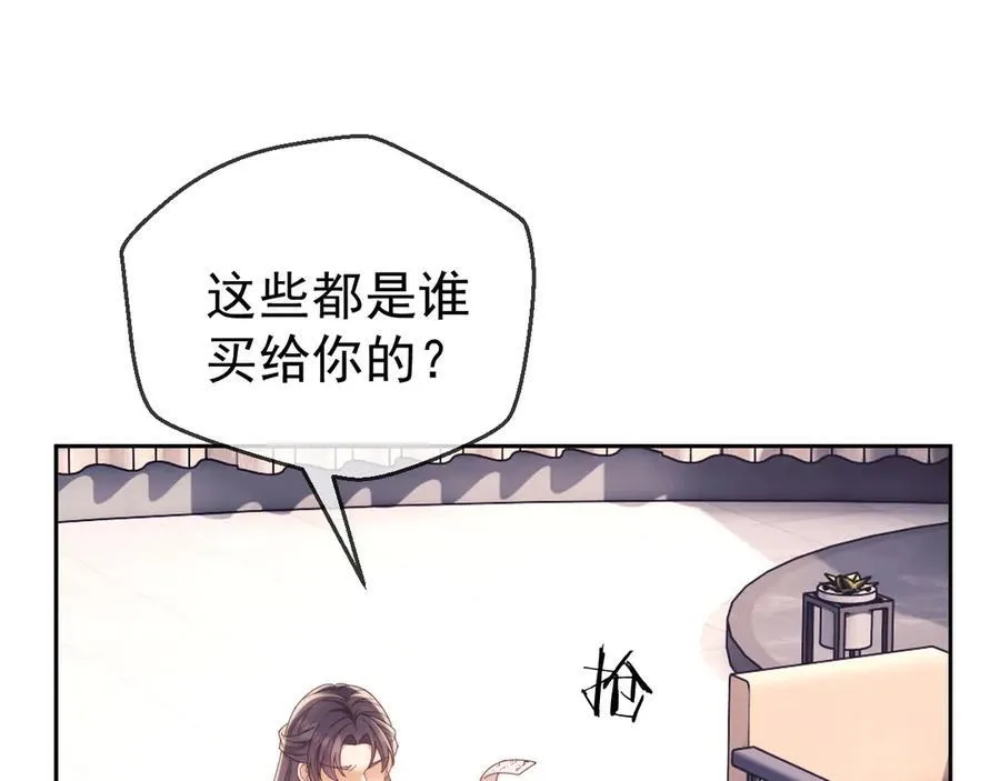 第51话 有男朋友的感觉怎么样 第95页