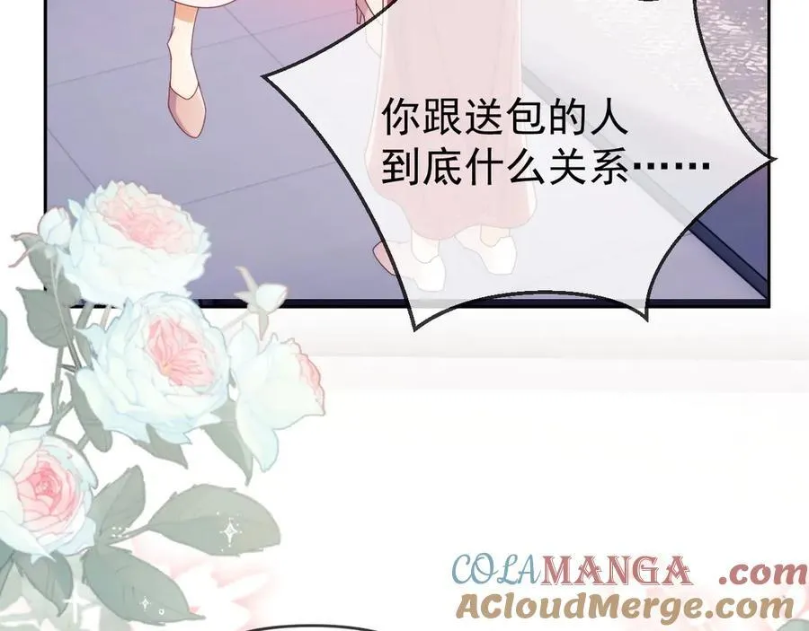 第51话 有男朋友的感觉怎么样 第97页